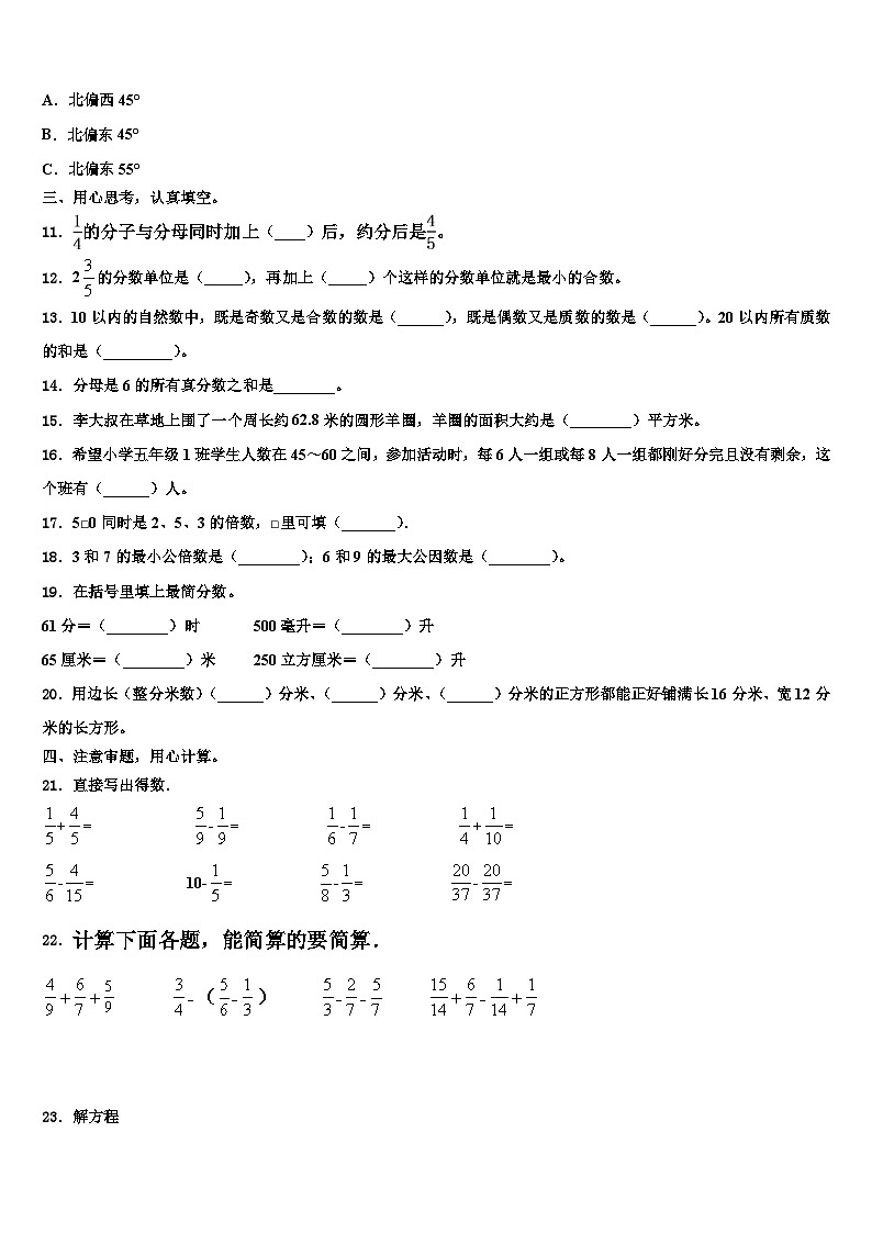 2023年安徽省安庆市宿松县数学五年级第二学期期末复习检测试题含解析第2页
