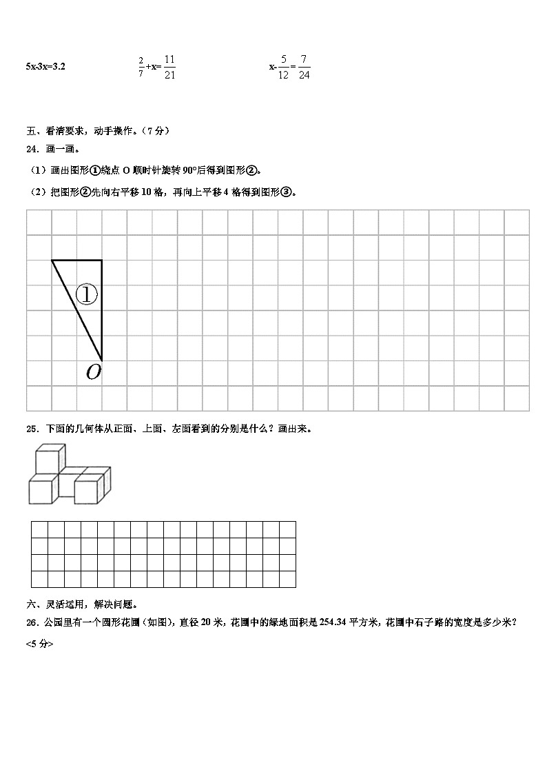 2023年安徽省安庆市宿松县数学五年级第二学期期末复习检测试题含解析第3页