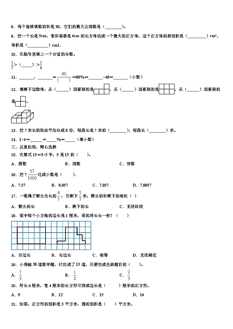 2023年安徽省合肥市庐阳区评价数学五下期末考试试题含解析第2页