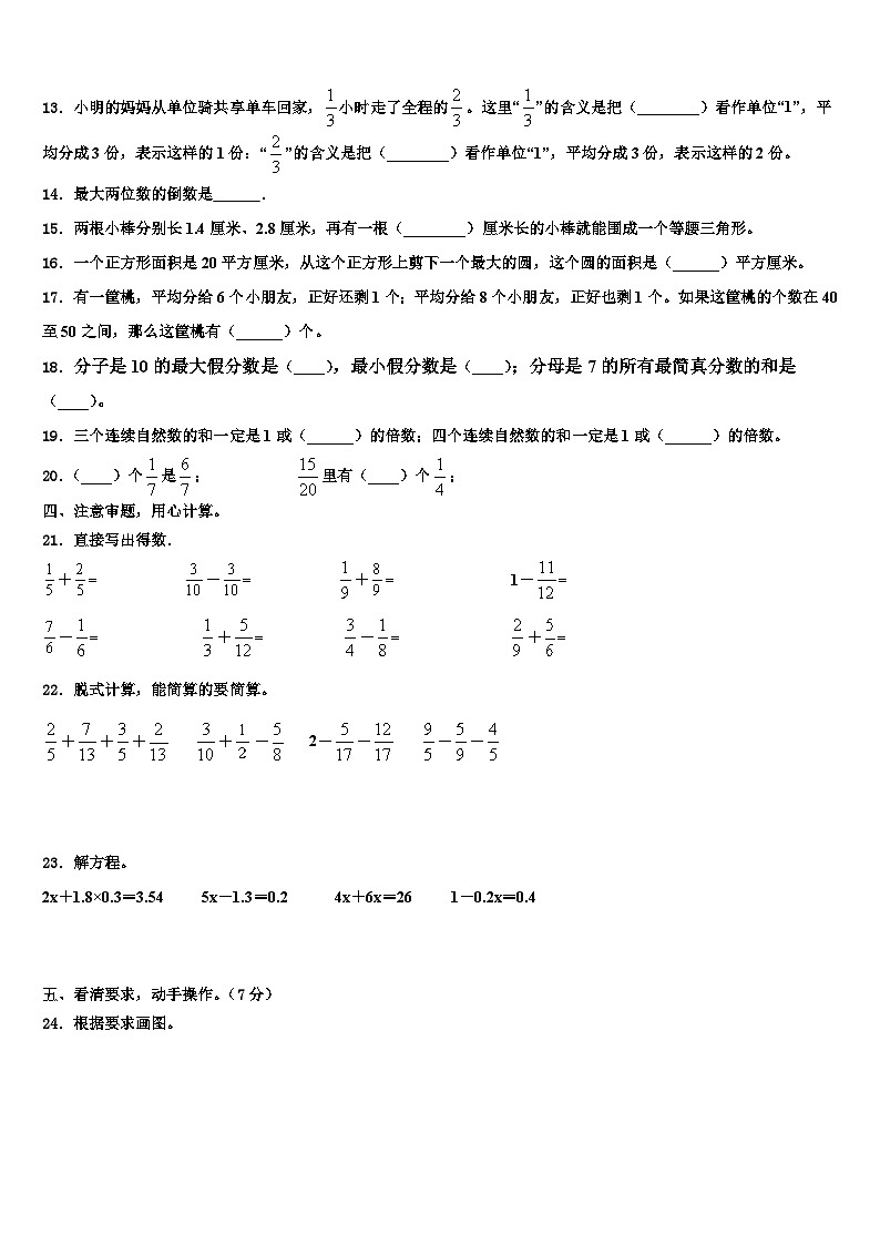 2023年安徽省合肥市数学五年级第二学期期末监测模拟试题含解析第2页