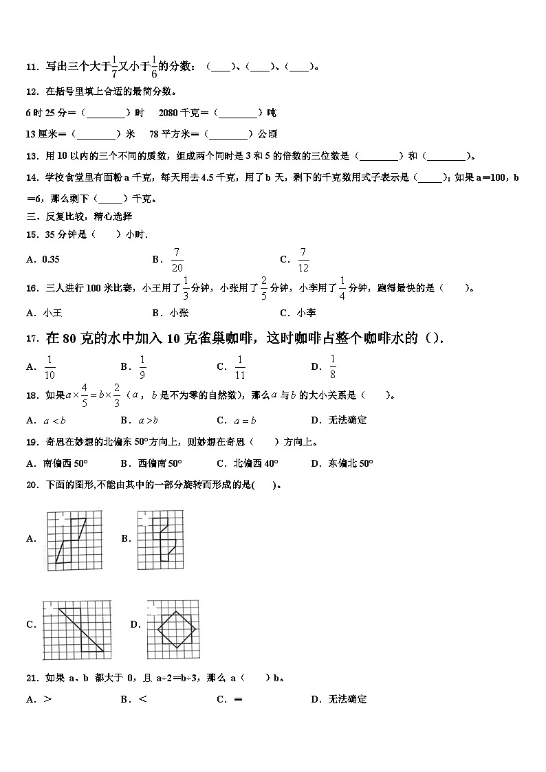 2023年安徽省六安市霍邱县宏志实验学校数学五下期末预测试题含解析第2页