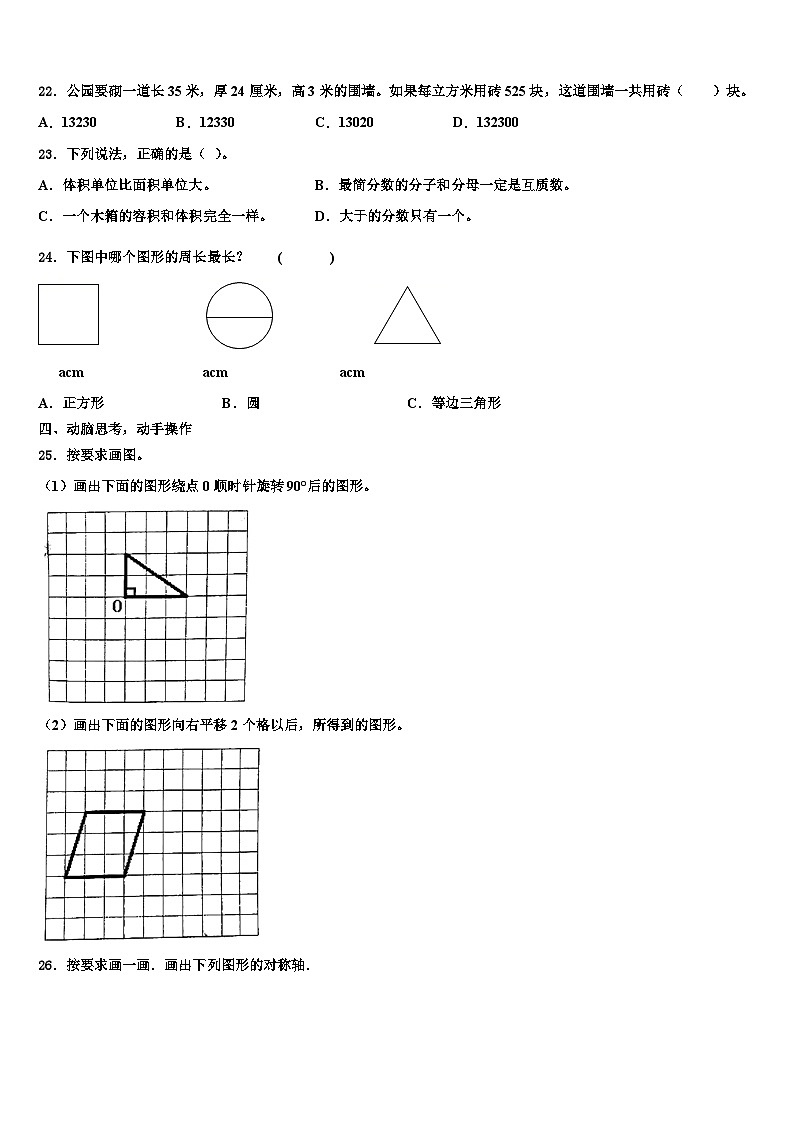 2023年安徽省六安市霍邱县宏志实验学校数学五下期末预测试题含解析第3页