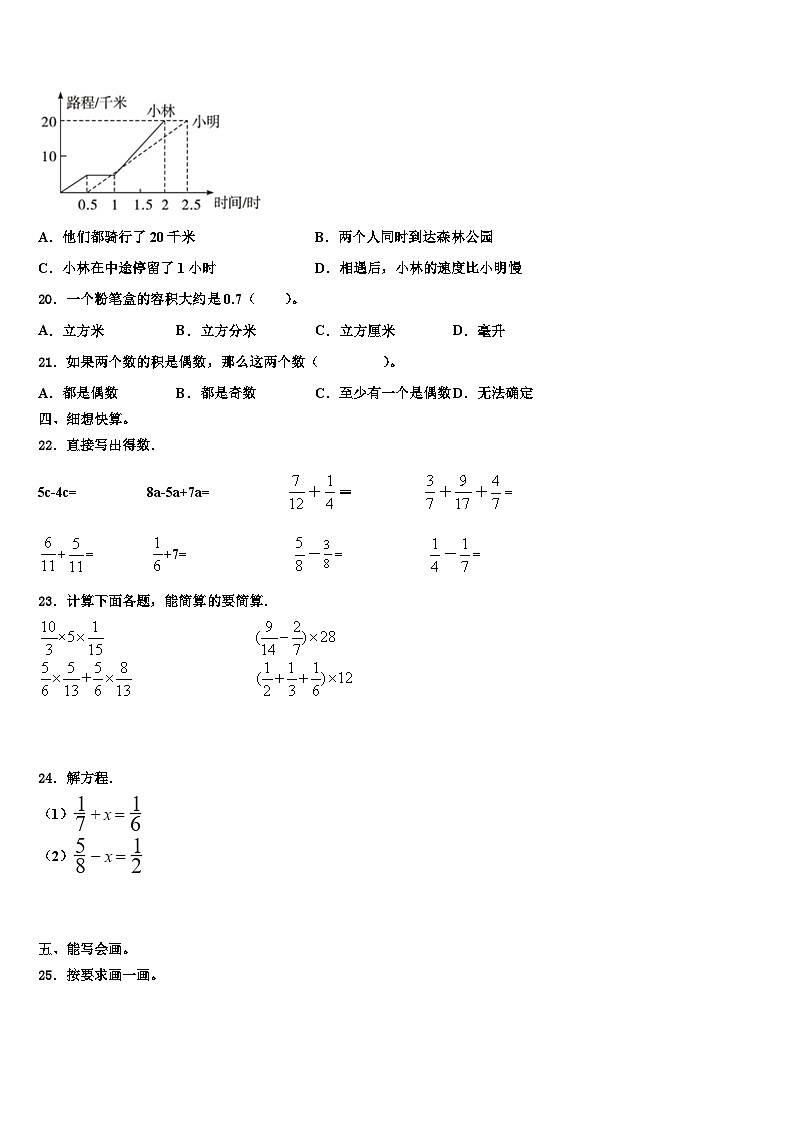 2023年安徽省六安市寿县数学五下期末检测试题含解析第3页