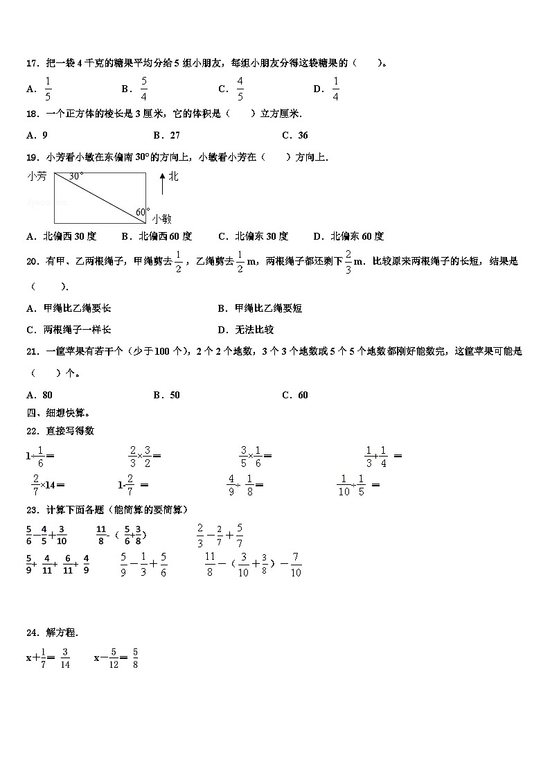 2023年安徽省无为市数学五下期末检测试题含解析03