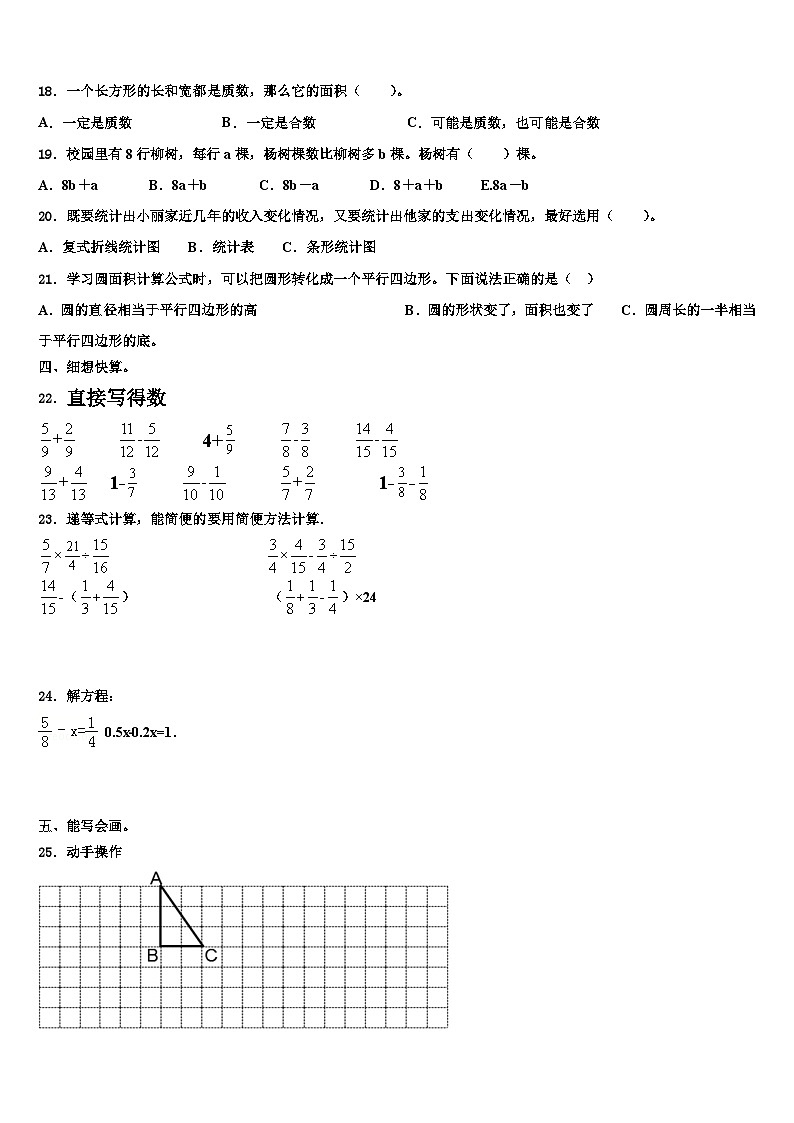 2023年安徽省无为市五年级数学第二学期期末联考模拟试题含解析02