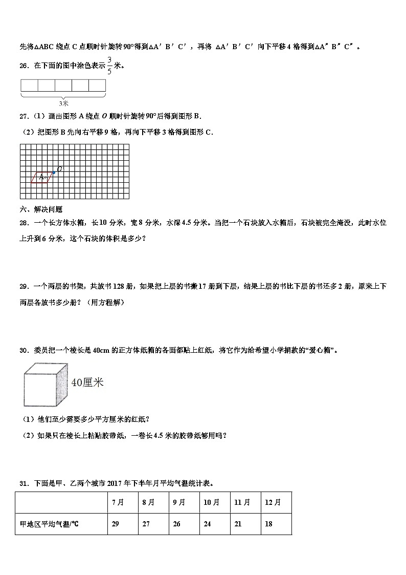 2023年安徽省无为市五年级数学第二学期期末联考模拟试题含解析03
