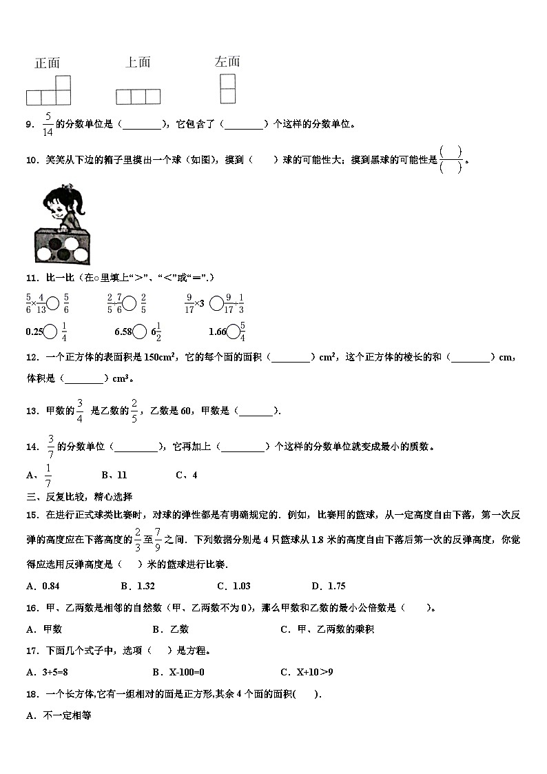 2023年安徽省宿州市泗县数学五年级第二学期期末联考模拟试题含解析02