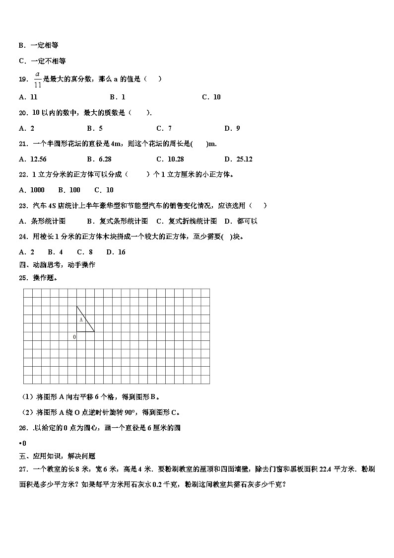 2023年安徽省宿州市泗县数学五年级第二学期期末联考模拟试题含解析03