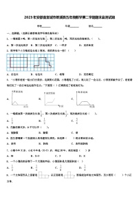 2023年安徽省宣城市郎溪县五年级数学第二学期期末监测试题含解析