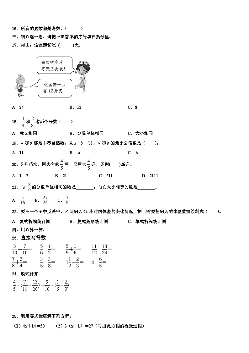 2023年安康市白河县数学五年级第二学期期末预测试题含解析第2页