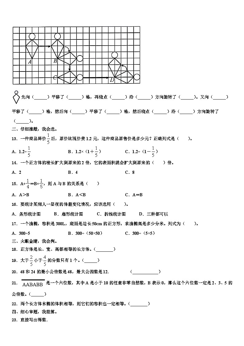 2023年安康市平利县数学五年级第二学期期末质量检测模拟试题含解析第2页