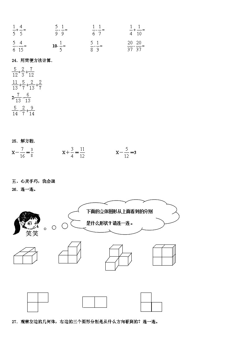 2023年安康市平利县数学五年级第二学期期末质量检测模拟试题含解析第3页