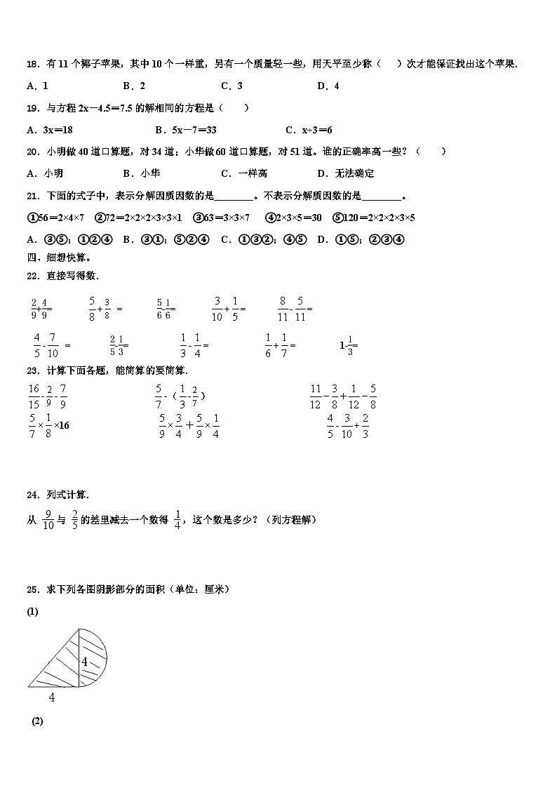 2023年安庆市郊区数学五下期末预测试题含解析第2页