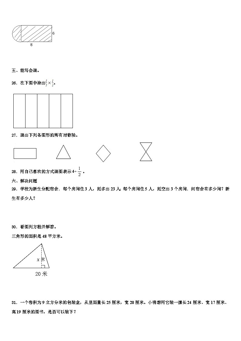 2023年安庆市郊区数学五下期末预测试题含解析第3页