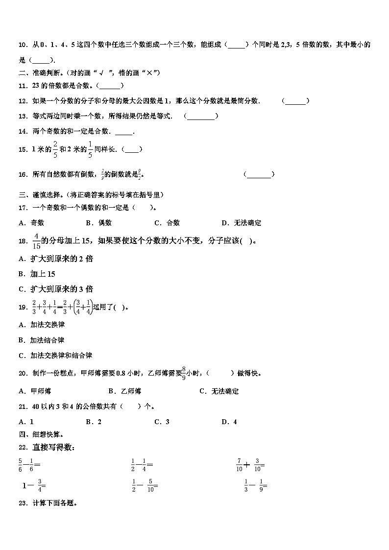 2023年安庆市望江县数学五下期末复习检测试题含解析第2页