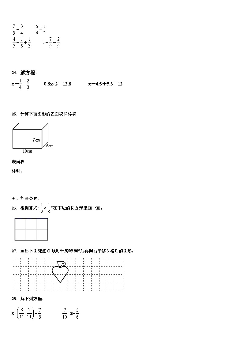 2023年安庆市望江县数学五下期末复习检测试题含解析第3页