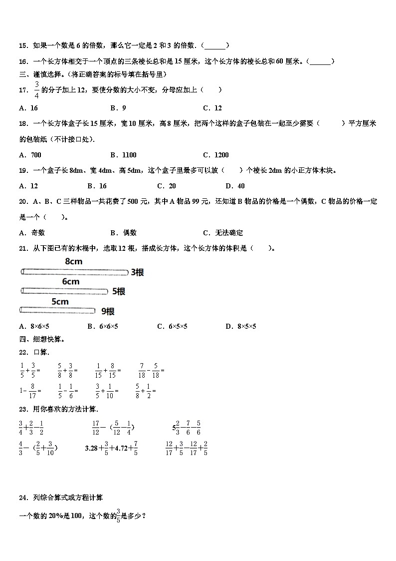 2023年安庆市宿松县数学五年级第二学期期末联考模拟试题含解析第2页