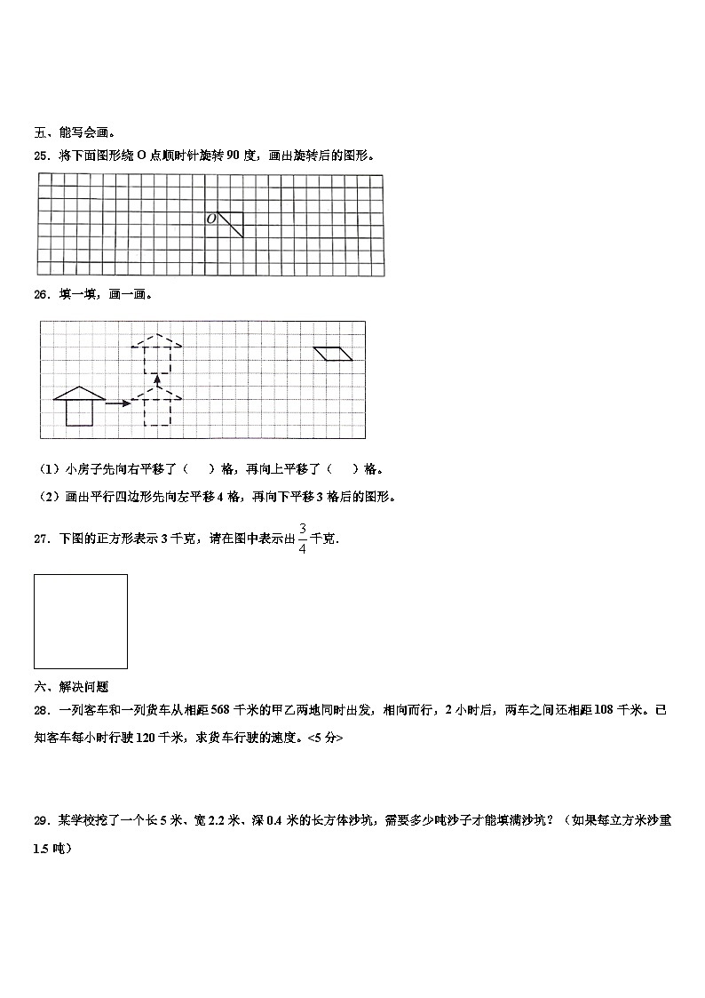 2023年安庆市宿松县数学五年级第二学期期末联考模拟试题含解析第3页