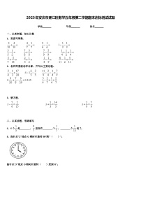 2023年安庆市迎江区数学五年级第二学期期末达标测试试题含解析