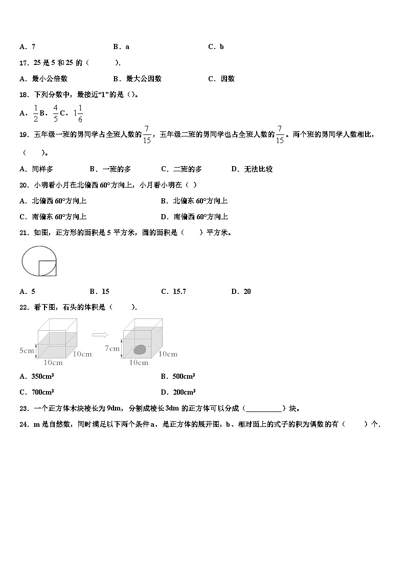 2023年安庆市迎江区数学五年级第二学期期末达标测试试题含解析第3页