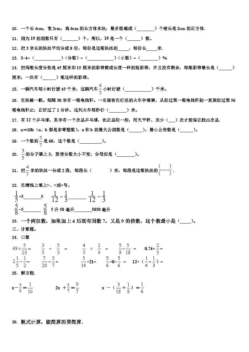 2023年安仁县五年级数学第二学期期末质量跟踪监视试题含解析第2页