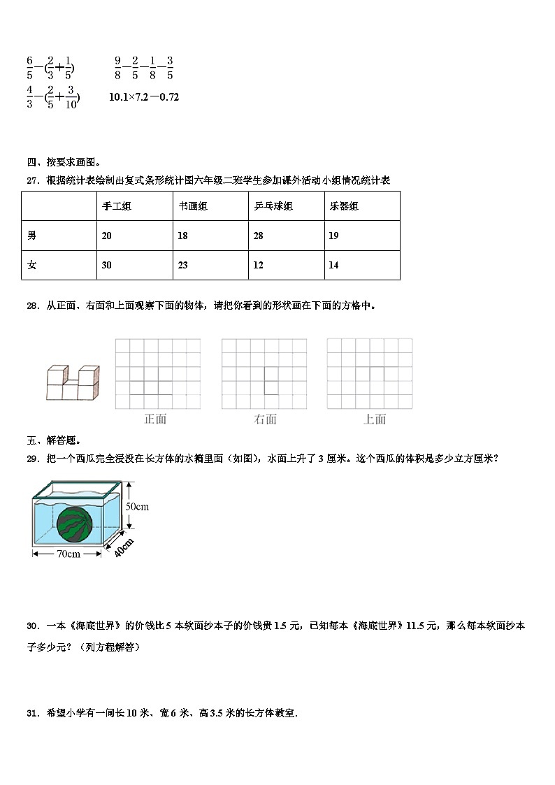 2023年安仁县五年级数学第二学期期末质量跟踪监视试题含解析第3页