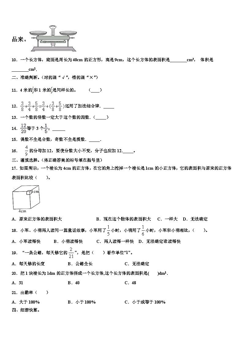 2023年安图县五年级数学第二学期期末学业质量监测试题含解析02