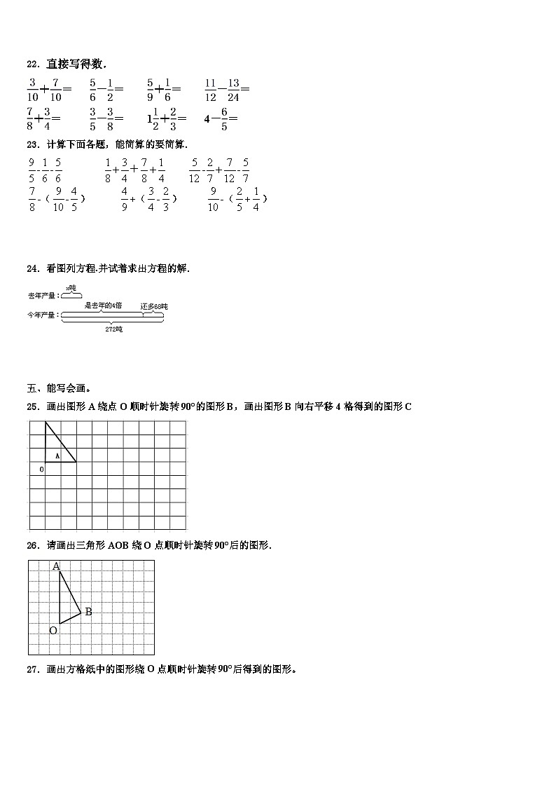 2023年安图县五年级数学第二学期期末学业质量监测试题含解析03