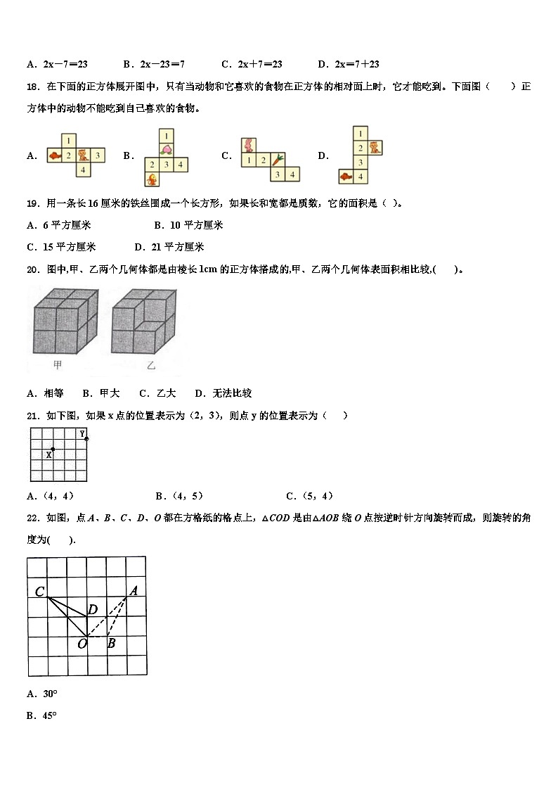 2023年安乡县数学五年级第二学期期末经典模拟试题含解析第2页