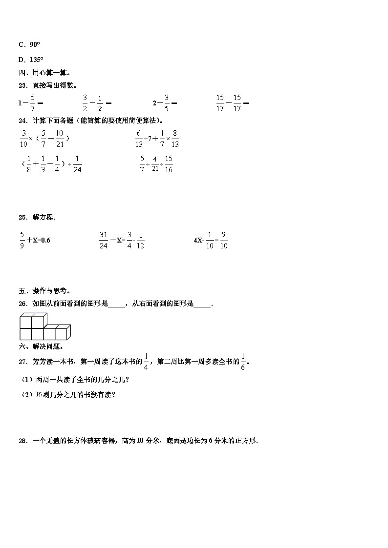 2023年安乡县数学五年级第二学期期末经典模拟试题含解析第3页