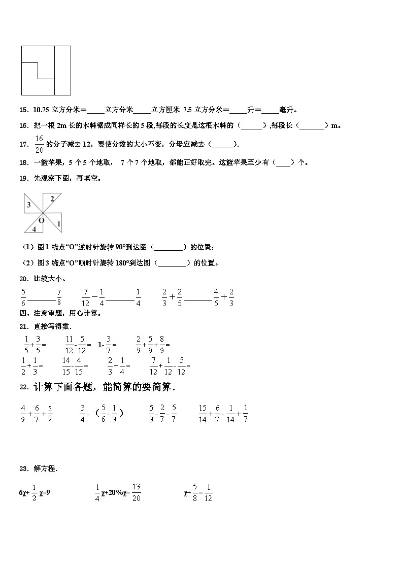 2023年大理白族自治州宾川县数学五年级第二学期期末质量检测试题含解析第2页