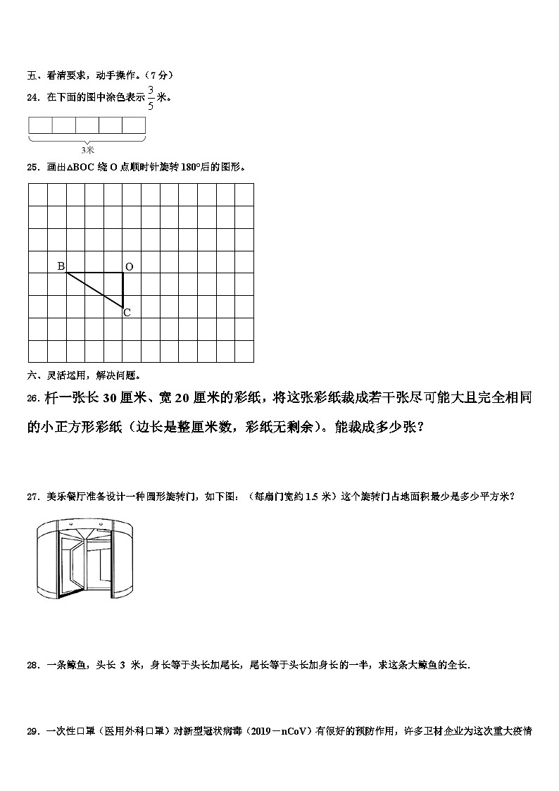 2023年大理白族自治州宾川县数学五年级第二学期期末质量检测试题含解析第3页