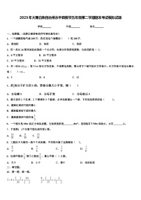 2023年大理白族自治州永平县数学五年级第二学期期末考试模拟试题含解析