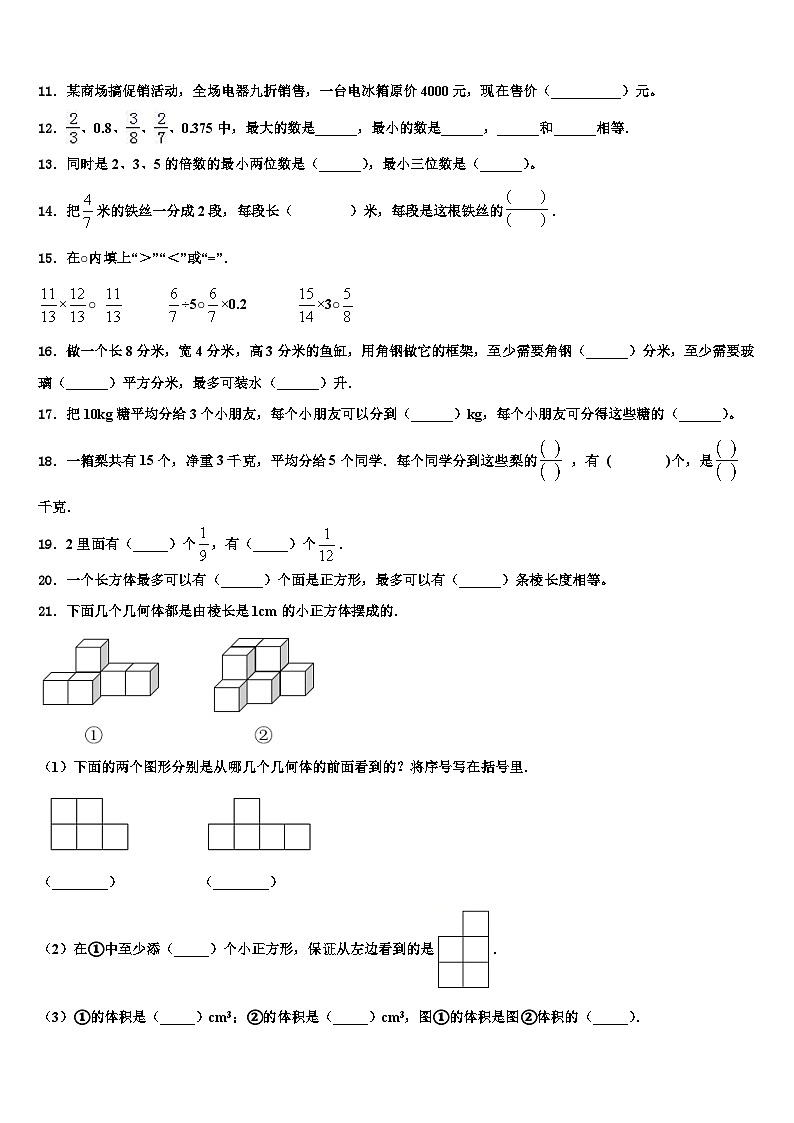 2023年大理白族自治州永平县数学五年级第二学期期末考试模拟试题含解析02