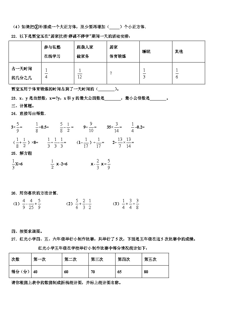 2023年大理白族自治州永平县数学五年级第二学期期末考试模拟试题含解析03