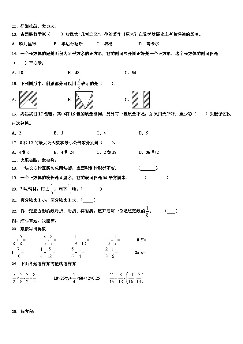 2023年大连市甘井子区五年级数学第二学期期末统考试题含解析02
