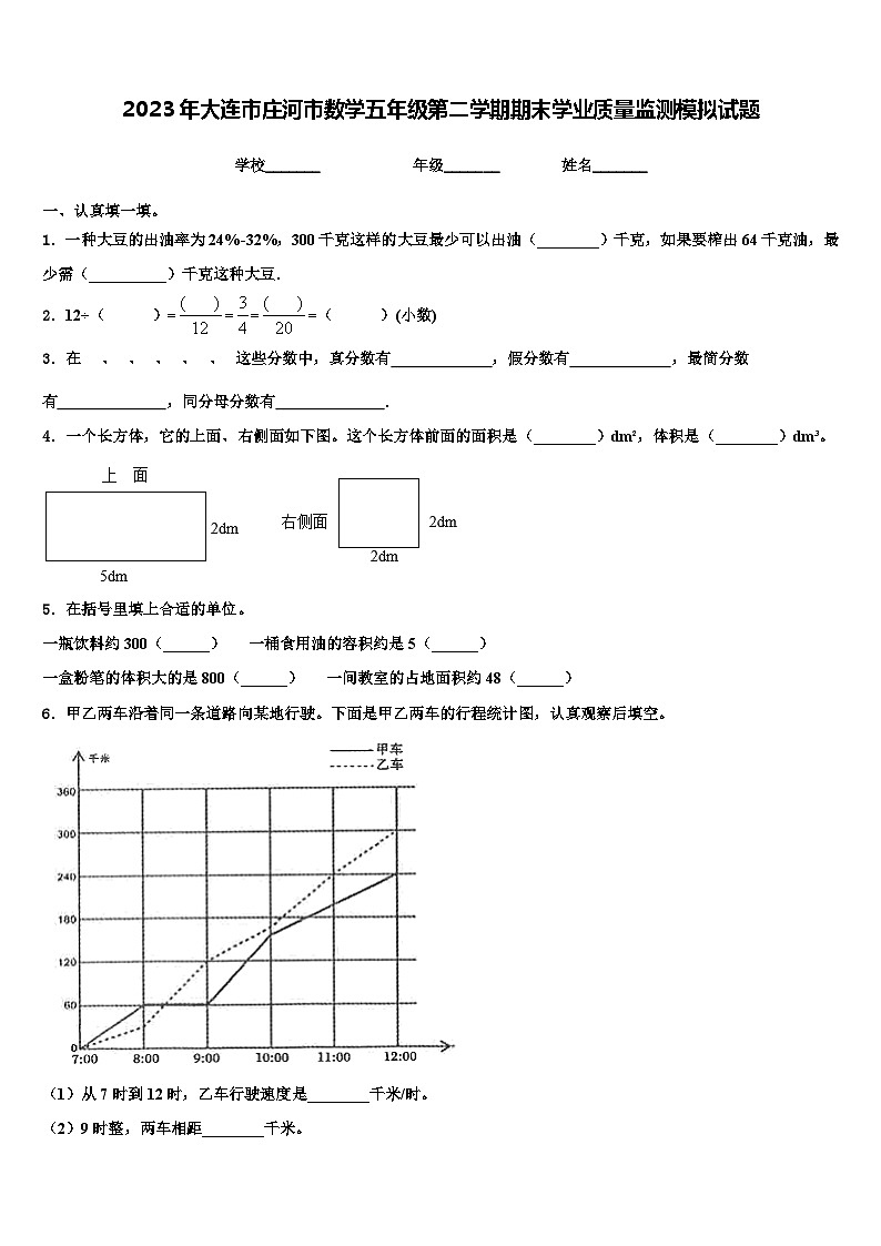 2023年大连市庄河市数学五年级第二学期期末学业质量监测模拟试题含解析第1页
