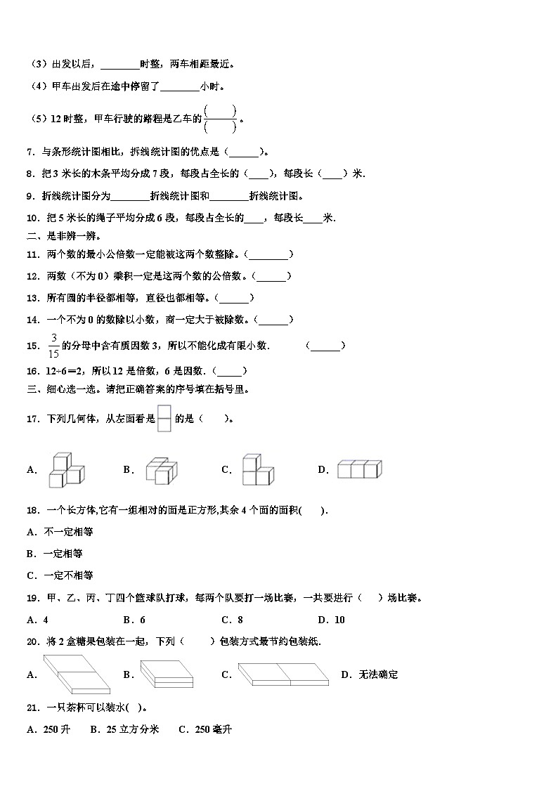 2023年大连市庄河市数学五年级第二学期期末学业质量监测模拟试题含解析第2页