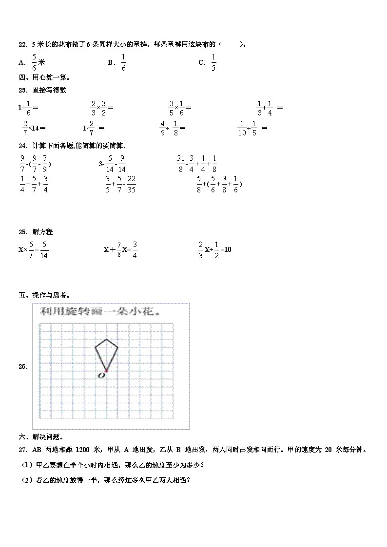 2023年大连市庄河市数学五年级第二学期期末学业质量监测模拟试题含解析第3页