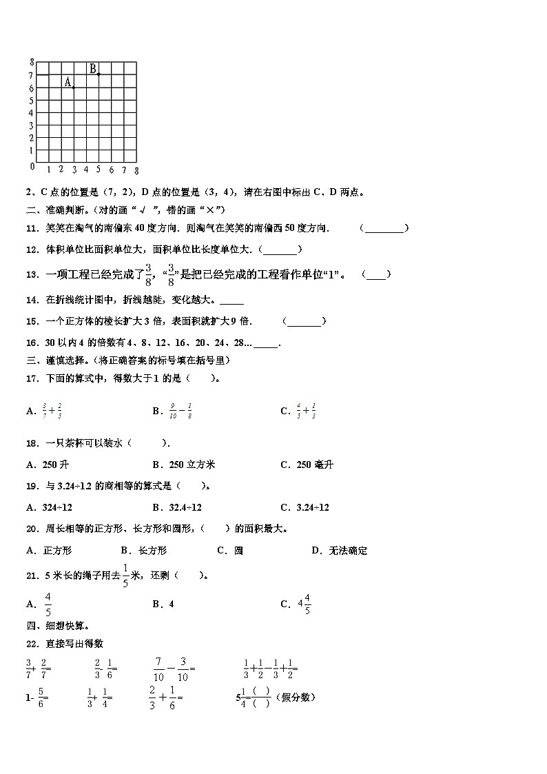 2023年大庆市龙凤区数学五年级第二学期期末学业质量监测模拟试题含解析02
