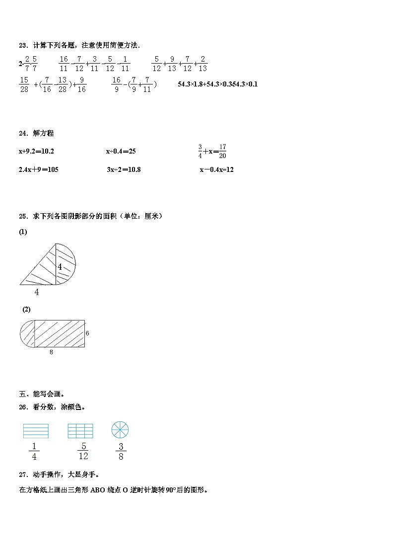 2023年大庆市龙凤区数学五年级第二学期期末学业质量监测模拟试题含解析03