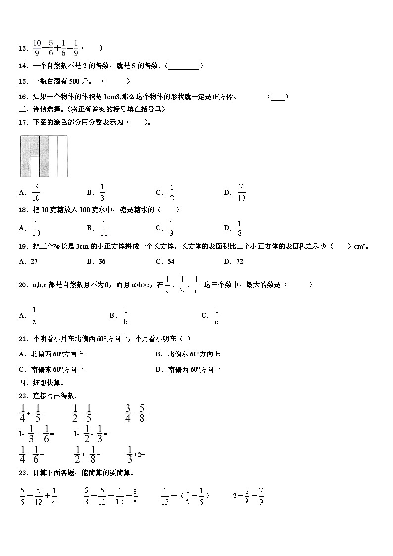 2023年大同市矿区五年级数学第二学期期末达标检测模拟试题含解析第2页