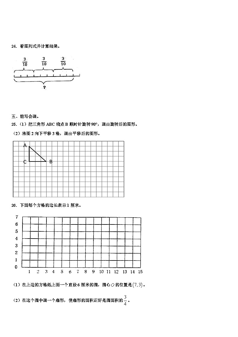 2023年大同市矿区五年级数学第二学期期末达标检测模拟试题含解析第3页