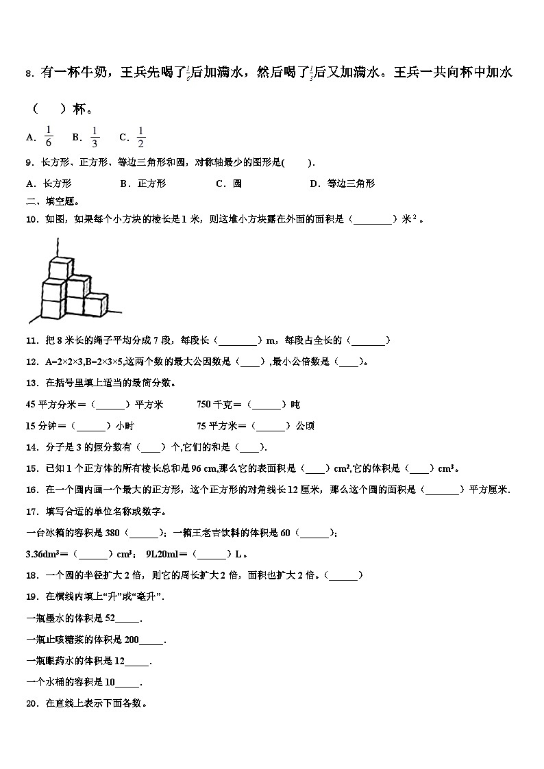 2023年大同市天镇县五年级数学第二学期期末学业质量监测模拟试题含解析第2页