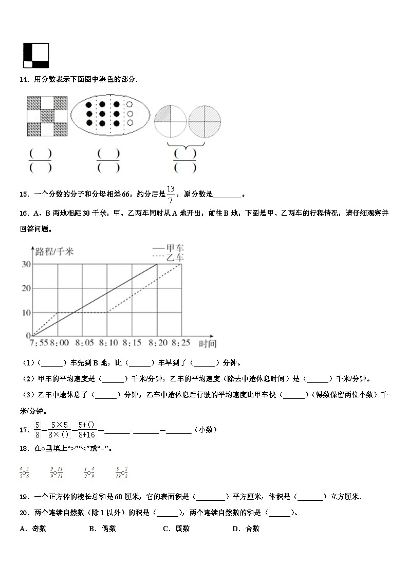 2023年大同市新荣区数学五年级第二学期期末综合测试模拟试题含解析第2页