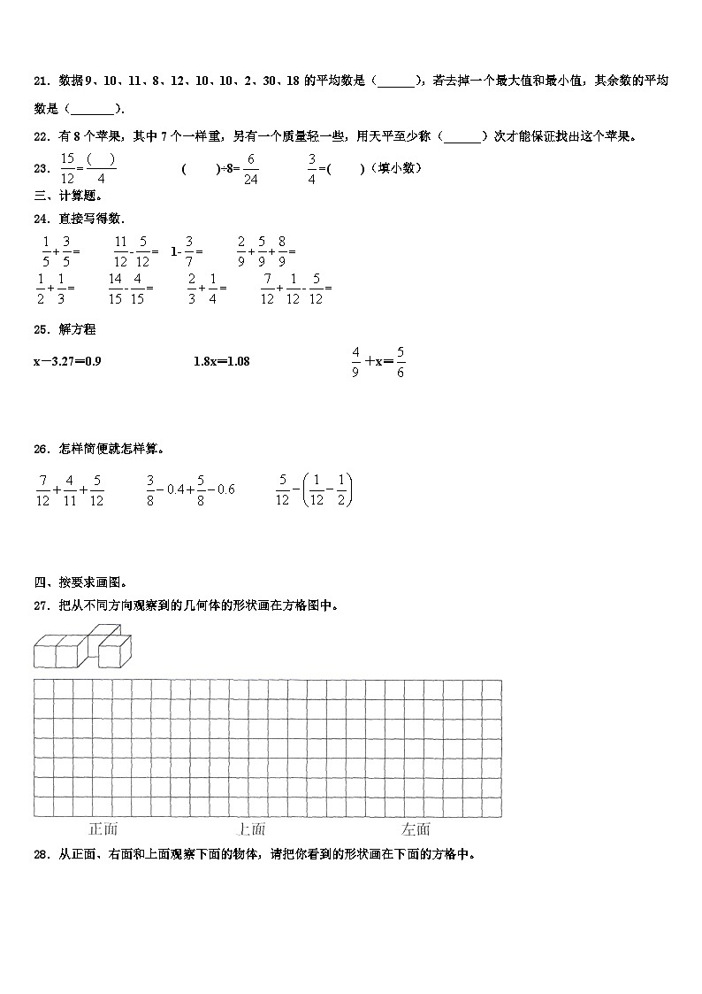 2023年大同市新荣区数学五年级第二学期期末综合测试模拟试题含解析第3页