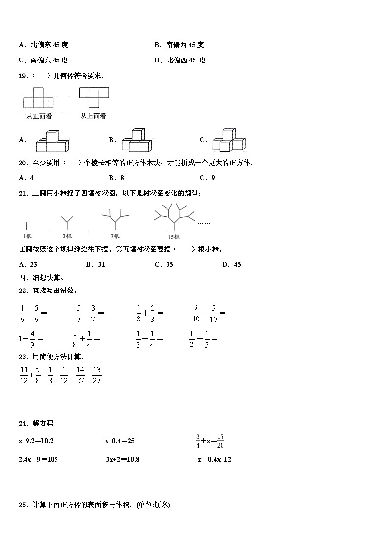 2023年大新县数学五年级第二学期期末达标检测模拟试题含解析02