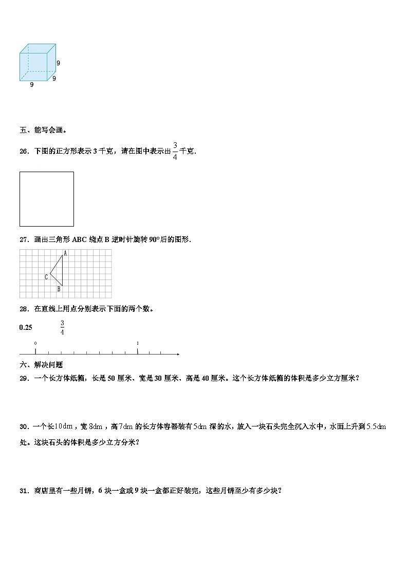 2023年大新县数学五年级第二学期期末达标检测模拟试题含解析03