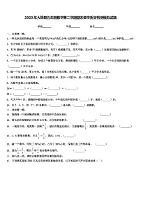 2023年大姚县五年级数学第二学期期末教学质量检测模拟试题含解析