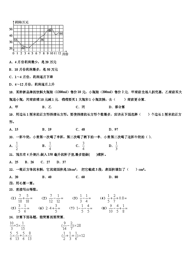 2023年大姚县五年级数学第二学期期末教学质量检测模拟试题含解析第2页